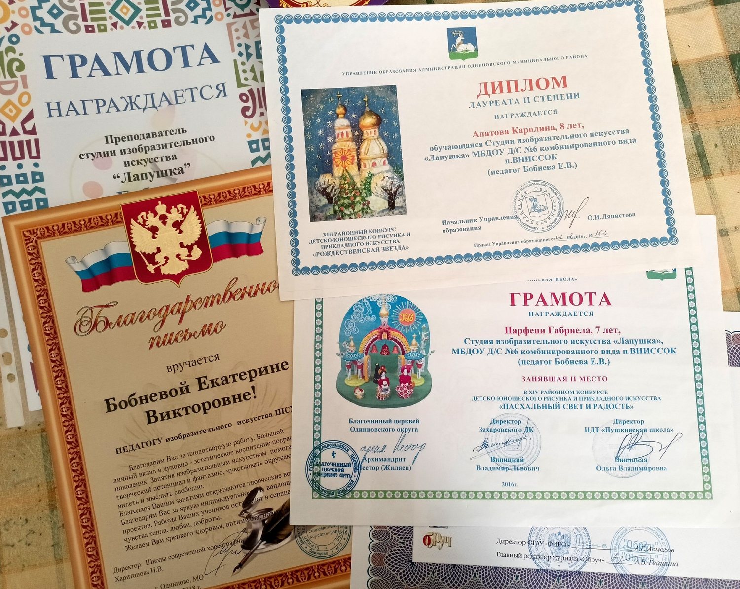 Грамоты и достижения